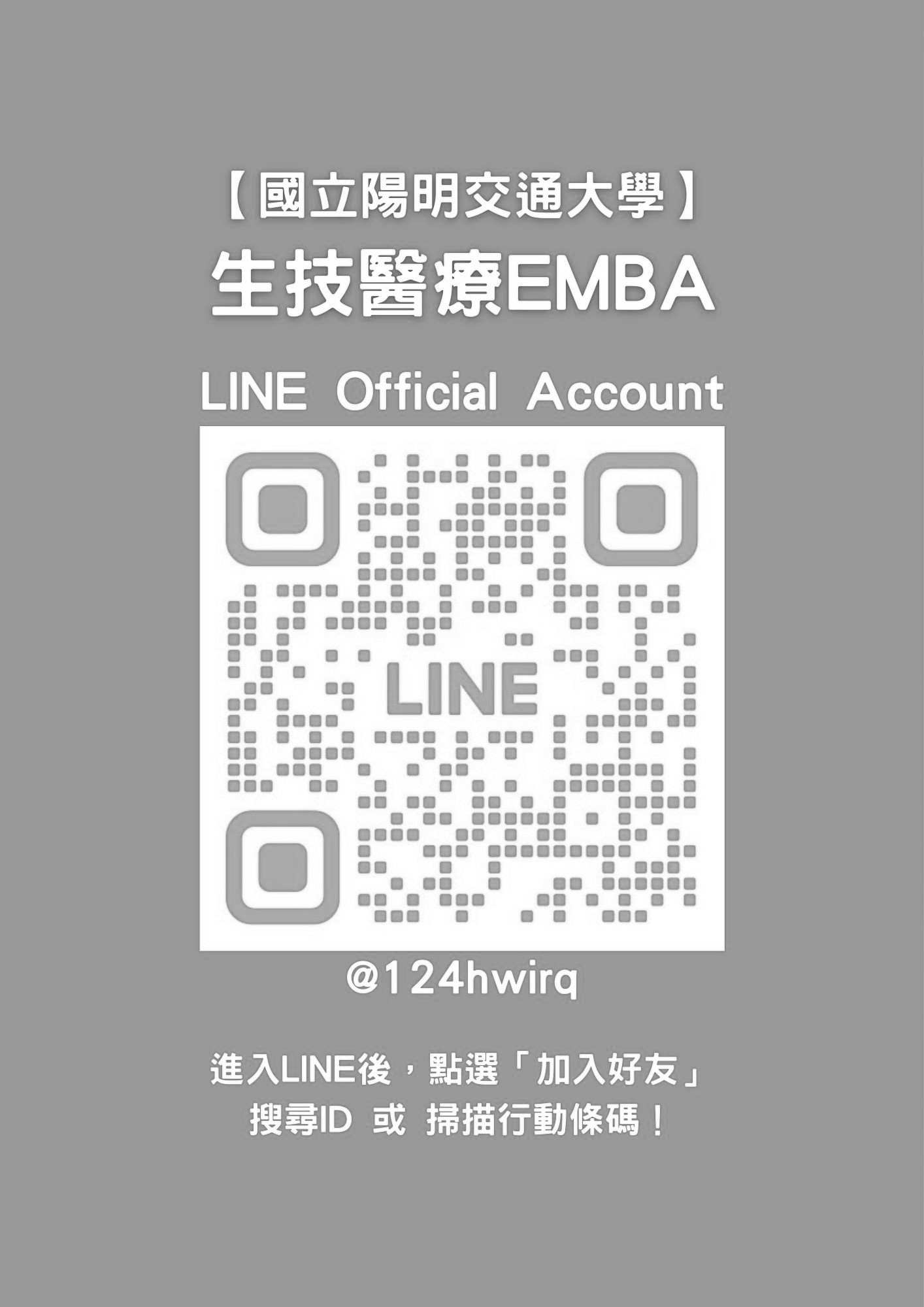 LINE官方帳號：@124hwirq